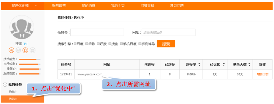 接了任務之后怎么知道優化需求1.png