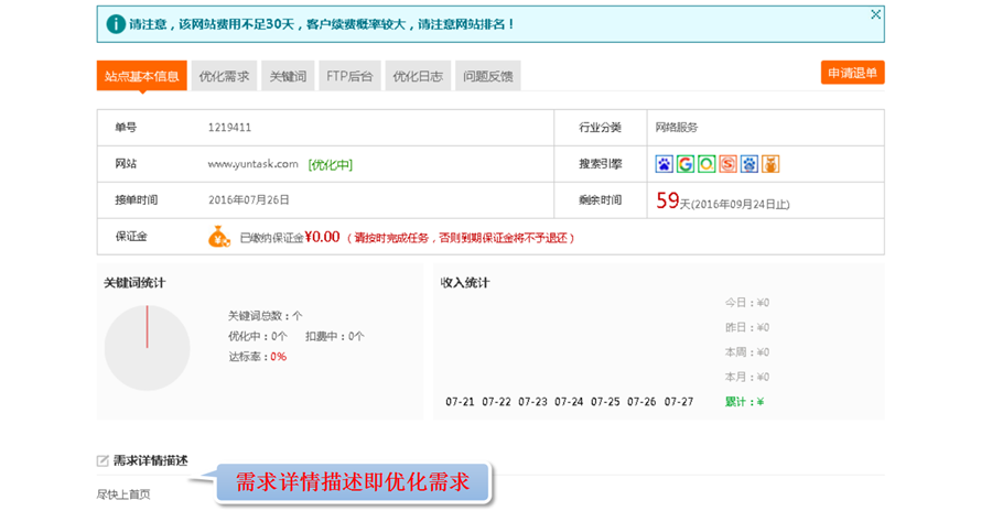 接了任務之后怎么知道優化需求2.png