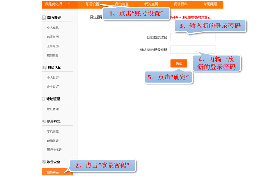 優化師怎么修改登錄密碼1.png