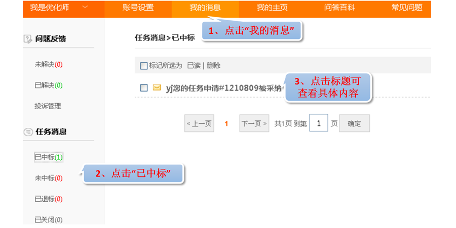 如何知道我已經中標？.png