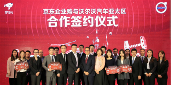 京東與沃爾沃攜手合作 以電商升級供應(yīng)鏈平臺